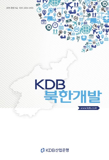 KDB북한개발 표지