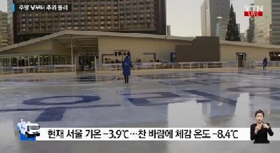 서울광장 스케이트장 
 출처:/ YTN 캡처