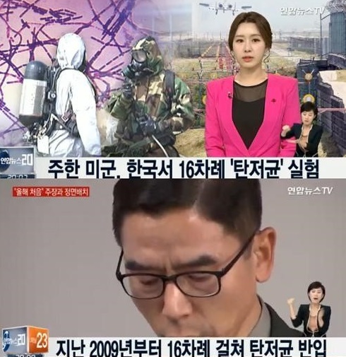 미군 한국서 16차례 탄저균 실험
 출처:/ 연합뉴스 TV 화면 캡쳐