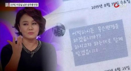 이경실 남편 성추행 혐의 인정
 출처:/뉴스캡쳐