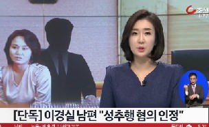 성추행 혐의 인정
 출처:/ TV조선 방송 캡처