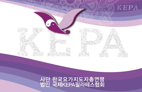 2016년 국제통용 요가자격증 기구필라테스 자격증 지정교육관 모집공고