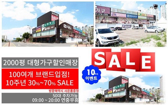 2,000평 대형 가구할인매장 광성가구, 10주년 ‘특별 할인전 및 재고정리세일’ 개최