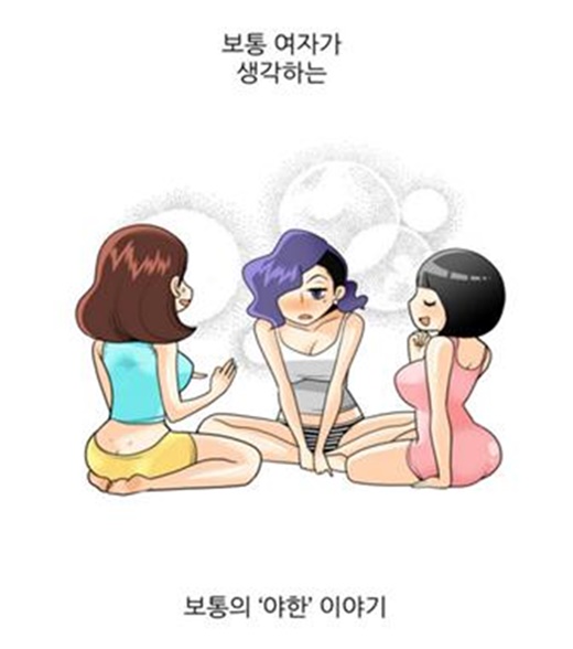 웹툰 ‘그녀들의 사정’ 영화화, 20대 여자들의 19금 이야기..2016년 개봉