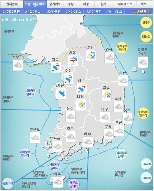 오늘 날씨
 출처:/기상청