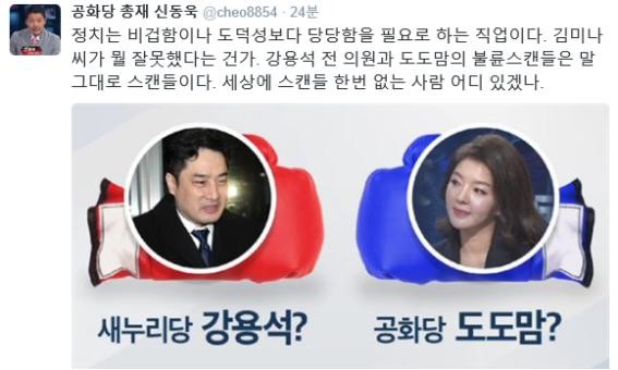 도도맘 김미나
 출처:/신동욱SNS