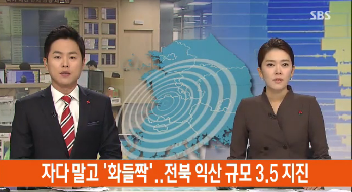 지진
 출처:/SBS 뉴스  캡처
 
 