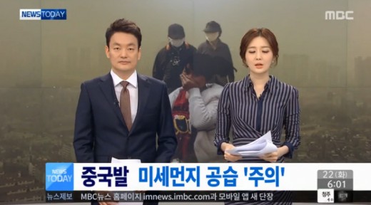 미세먼지
 출처:/MBC 뉴스 캡처
 
 