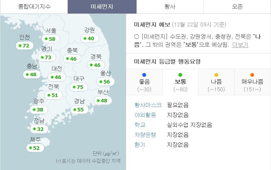 동지 미세먼지
 출처:/기상청