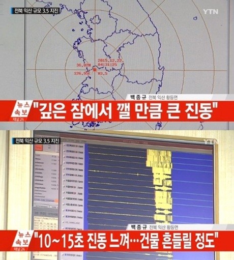 익산 규모 3.5 지진
 출처:/YTN 뉴스 캡처