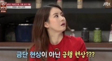 냉장고를 부탁해 최정윤
 출처:/ JTBC '냉장고를 부탁해' 캡처