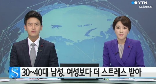 스트레스의 유래
 출처:/ YTN 캡처
 