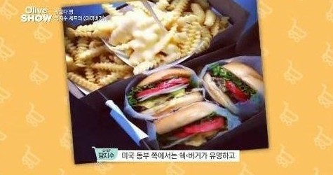 쉑쉑버거 한국 상륙 
 출처:/ 올리브TV '올리브쇼' 캡처