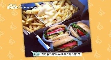 쉑쉑버거 한국 상륙
 출처:/ 올리브TV '올리브쇼' 캡처