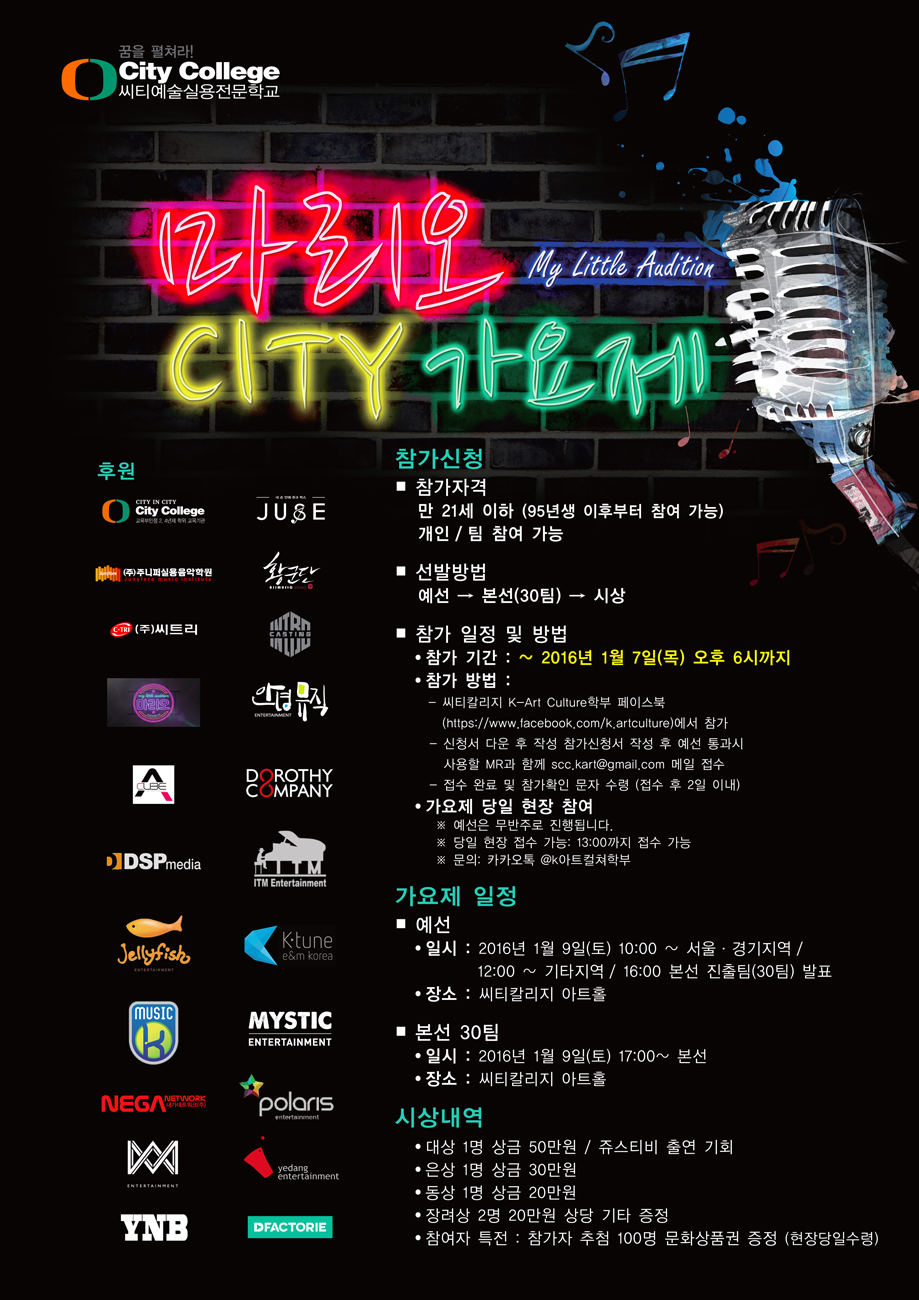 마이 리틀 오디션 씨티 가요제
출처:/ 씨티칼리지 K-Art Culture 학부