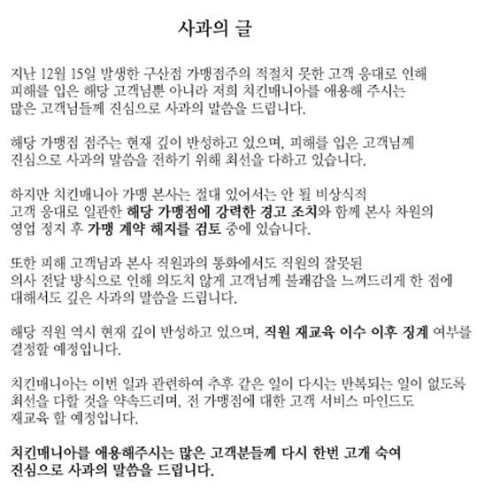 비닐치킨 공식사과 
 출처:/ 치킨매니아 홈페이지 캡처