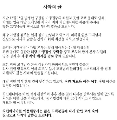 비닐치킨 공식사과
 출처:/ 치킨매니아 공식 홈페이지