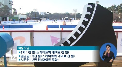 서울광장 스케이트장 
 출처:/ KBS1  캡처