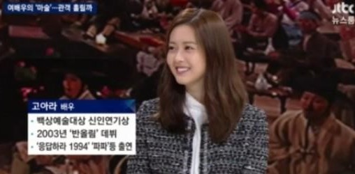 뉴스룸 고아라
 출처:/ JTBC '뉴스룸' 캡처