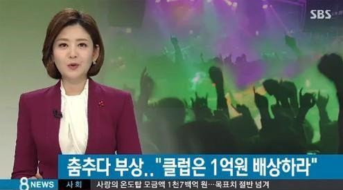 업소 70% 책임
 출처:/SBS 뉴스 캡처
 
 