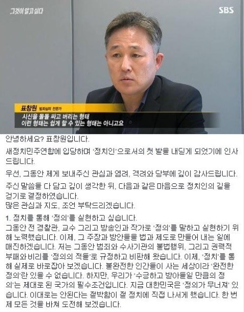 표창원
 출처:/방송캡쳐, 표창원SNS