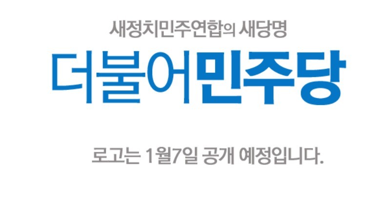 더불어민주당
 출처:/더불어민주당 홈페이지 