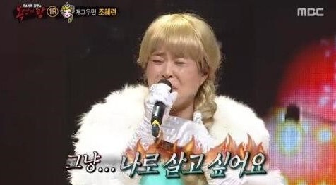 복면가왕 조혜련
 출처:/ MBC '복면가왕' 캡처