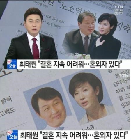 최태원 노소영
 출처:/ YTN 캡처