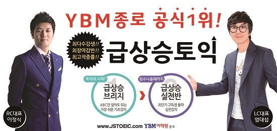 종로토익학원 종로ybm토익, 수강신청 조기마감으로 ‘급상승토익’ 추가모집 진행