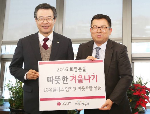 강학주 LG유플러스 상무(오른쪽)가 성장현 용산구청장에게 임직원 성금을 전달하고 기념 촬영했다.