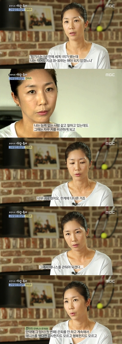 전미라
출처:/MBC 캡쳐