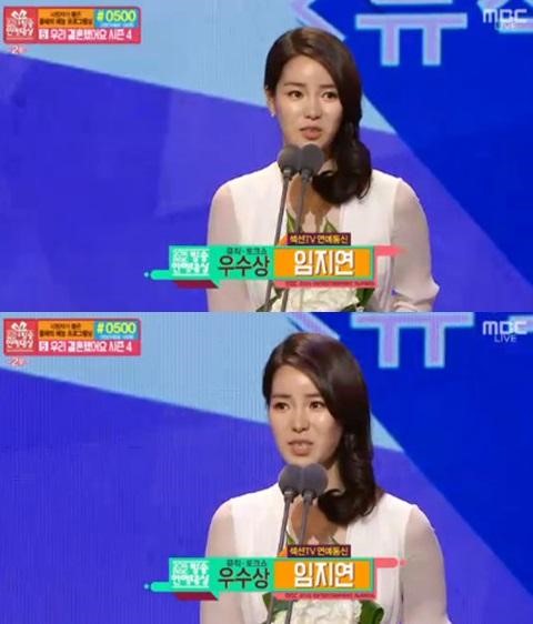 임지연
 출처:/ MBC '2015 MBC 방송연예대상' 캡처