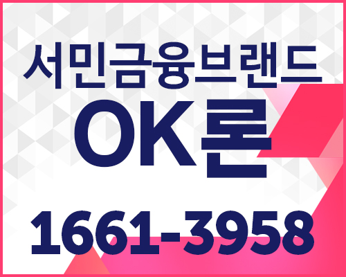 직장인신용대출 소액부터 최대 1억까지 간편진행 OK론 상담문의 