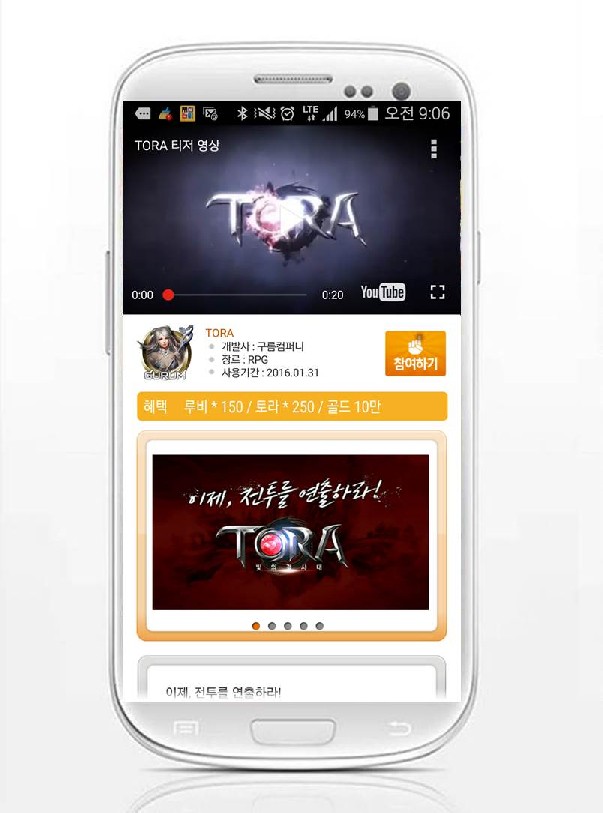 사전등록 1위 어플 ‘모비’, 모바일 추천 게임 ‘토라(TORA)’ 사전등록 쿠폰 추가