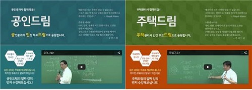 공인중개사‧주택관리사 합격 키워드…드림에듀, ‘무료입문서‧무료인강’ 선보여