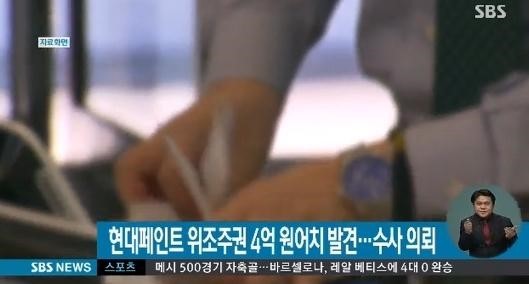 예탁결제원 4억원 상당
 출처:/SBS 뉴스 캡처
 
 