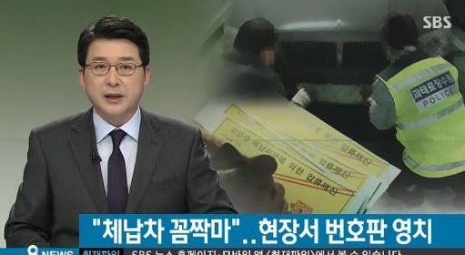 자동차세 납부
 출처:/ SBS 캡처