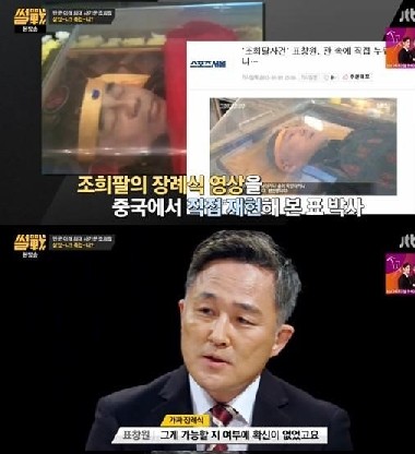 썰전 표창원 출처:/방송캡쳐