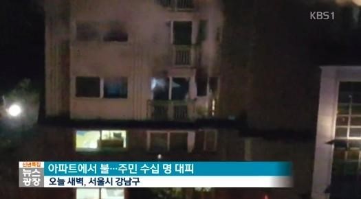 서울 강남 아파트서 불
출처:/뉴스캡쳐