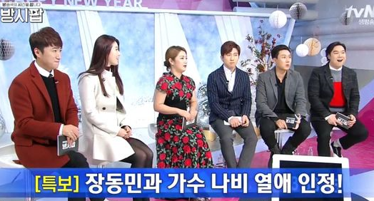 장동민 열애 인정 출처:/방송캡쳐