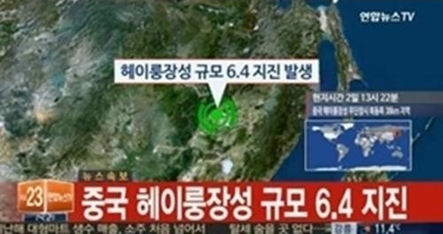 중국 헤이룽장성 지진
 출처:/연합뉴스TV