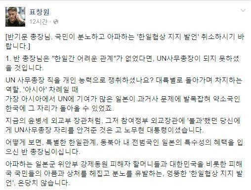 반기문 위안부 합의
 출처:/표창원 SNS