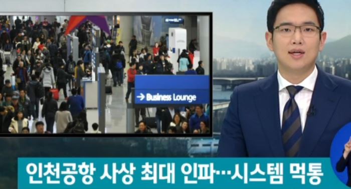 인천공항 항공기 지연
 출처:/뉴스캡쳐