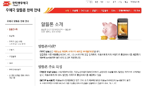 우체국 알뜰폰
 출처:/ 인터넷 우체국