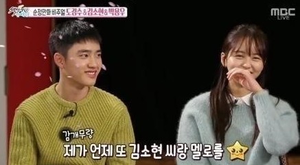 도경수 김소현
 출처:/ MBC '섹션TV' 캡처