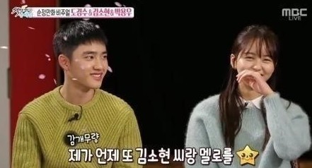 도경수 김소현
 출처:/ MBC '섹션TV' 캡처