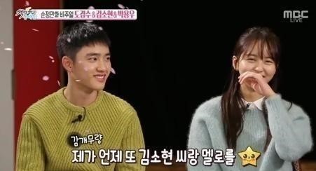 순정 도경수
 출처:/ MBC '섹션TV' 캡처