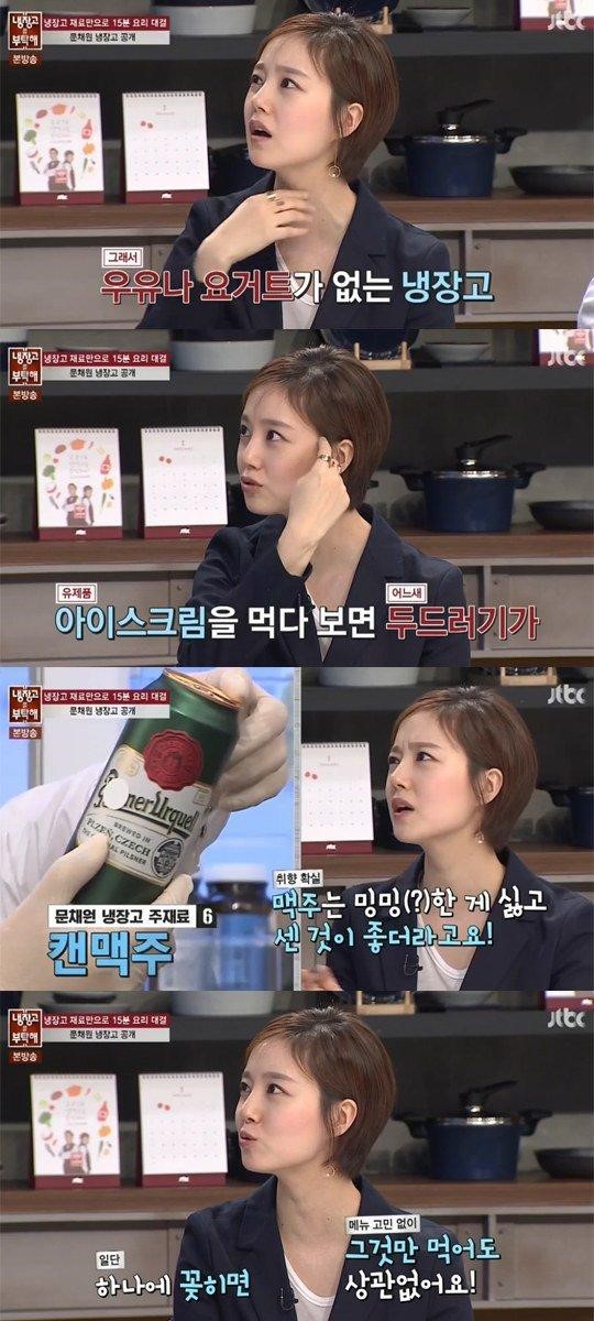 냉장고 문채원
 출처:/방송캡쳐