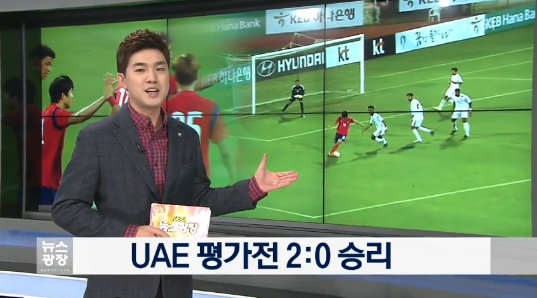 UAE에 2-0 승리 
 출처:/ KBS 뉴스 캡처