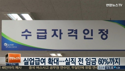 대학생 실업급여
 출처:/뉴스캡쳐